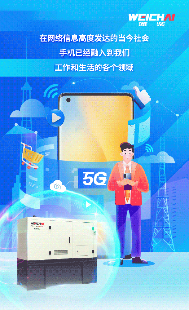 守護(hù)您的“滿格”信號，濰柴“能量小超人”出擊！