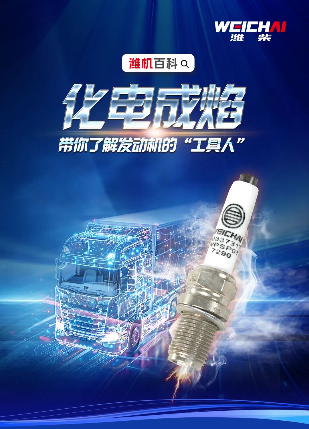 【濰機(jī)百科】發(fā)動(dòng)機(jī)引擎的“起博器”！小身材，硬實(shí)力！